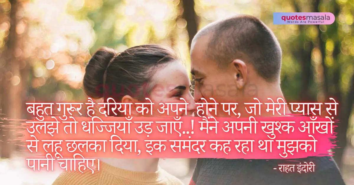 250+ Romantic Love Shayari Photos | Hindi Love Shayari and Quotes