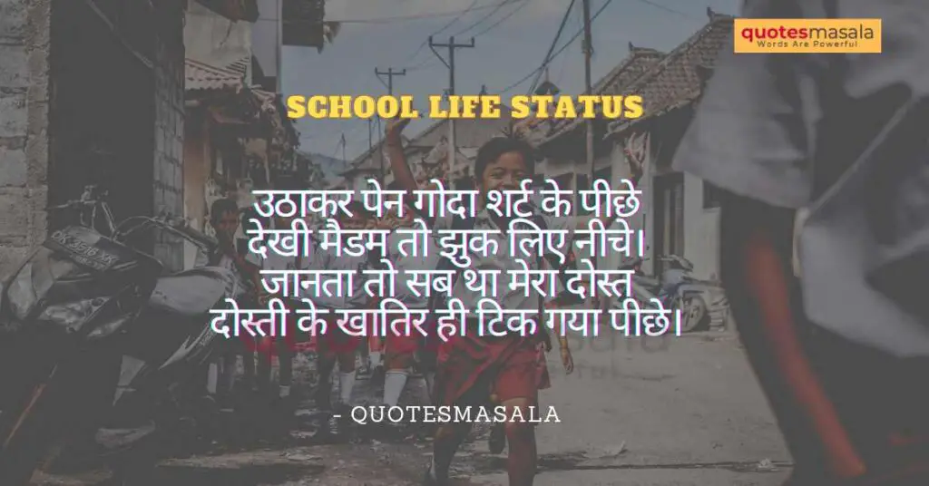 Hindi Status About School Life