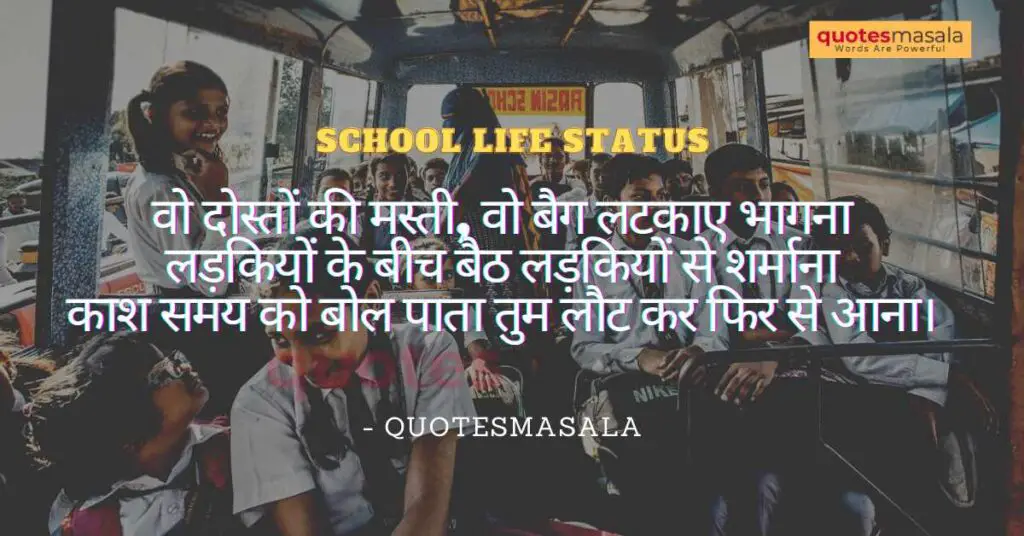Hindi Status About School Life