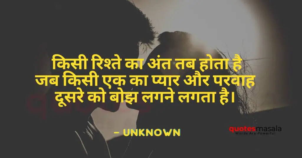 feelings-quotes-hindi-with-images (8)