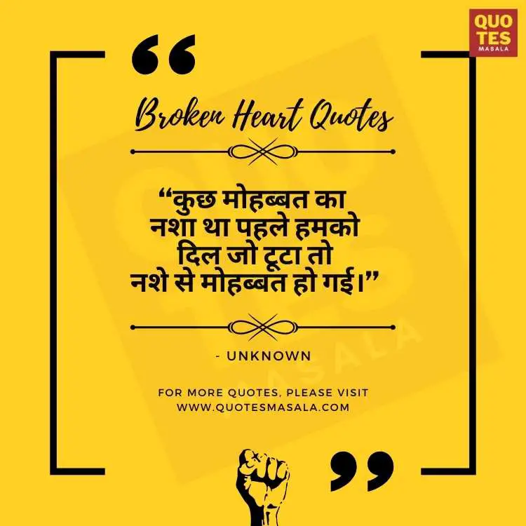 Broken Heart Quotes Hindi Images