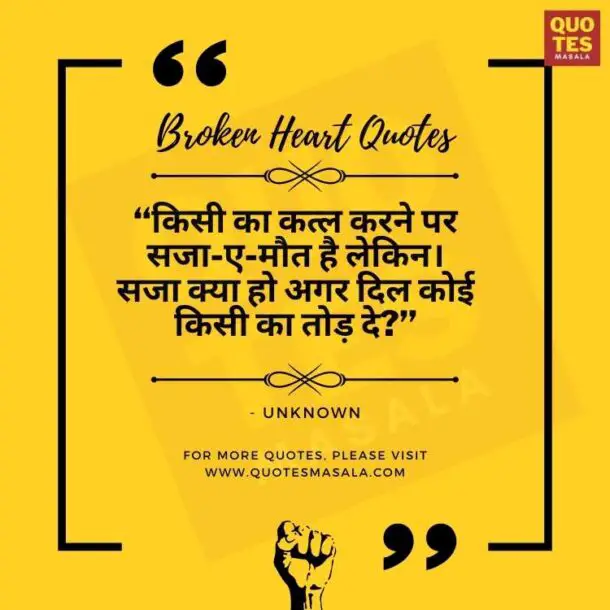 Ultimate 140 Broken Heart Quotes In Hindi Quotesmasala 