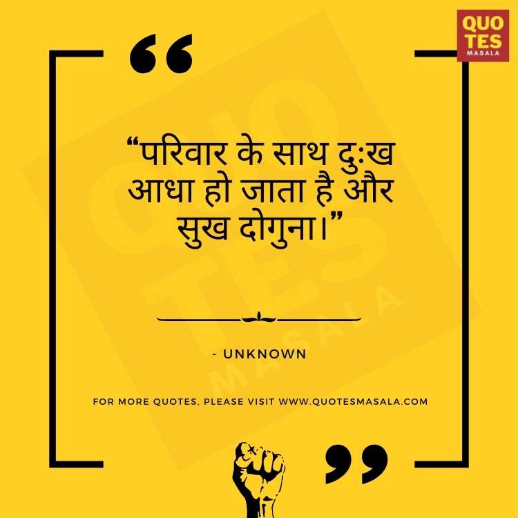 Family Quotes Hindi Images