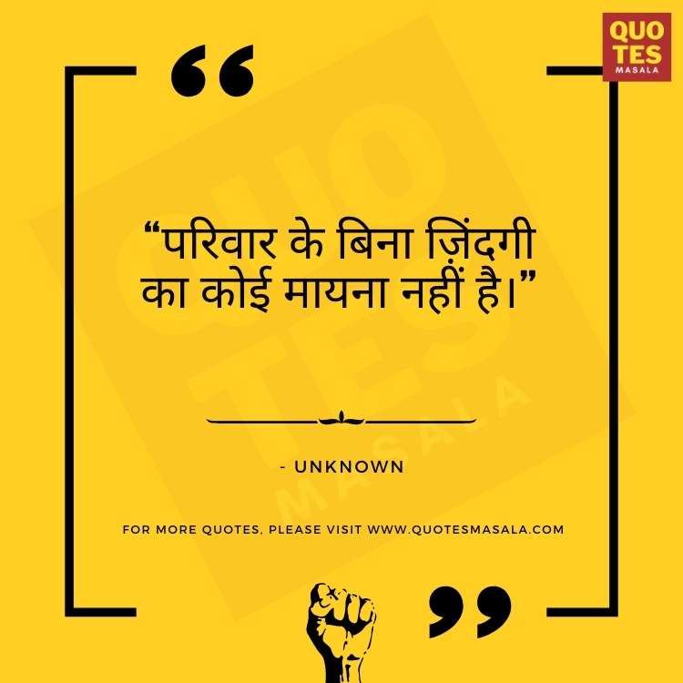 Family Quotes Hindi Images