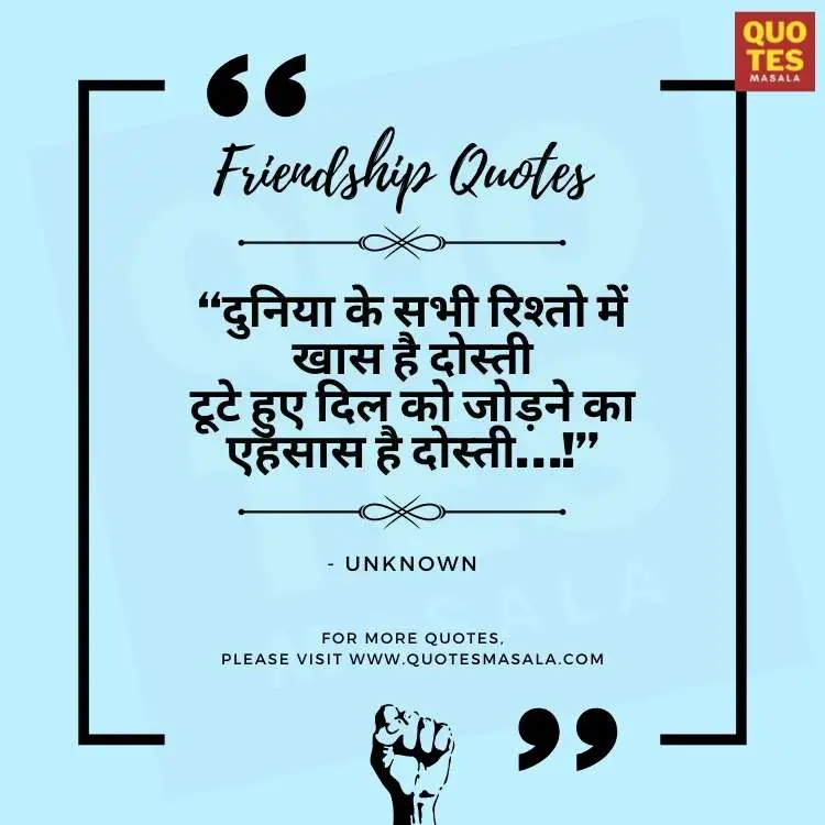 Friendship Quotes In Hindi Images