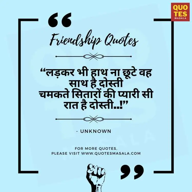 Friendship Quotes In Hindi Images