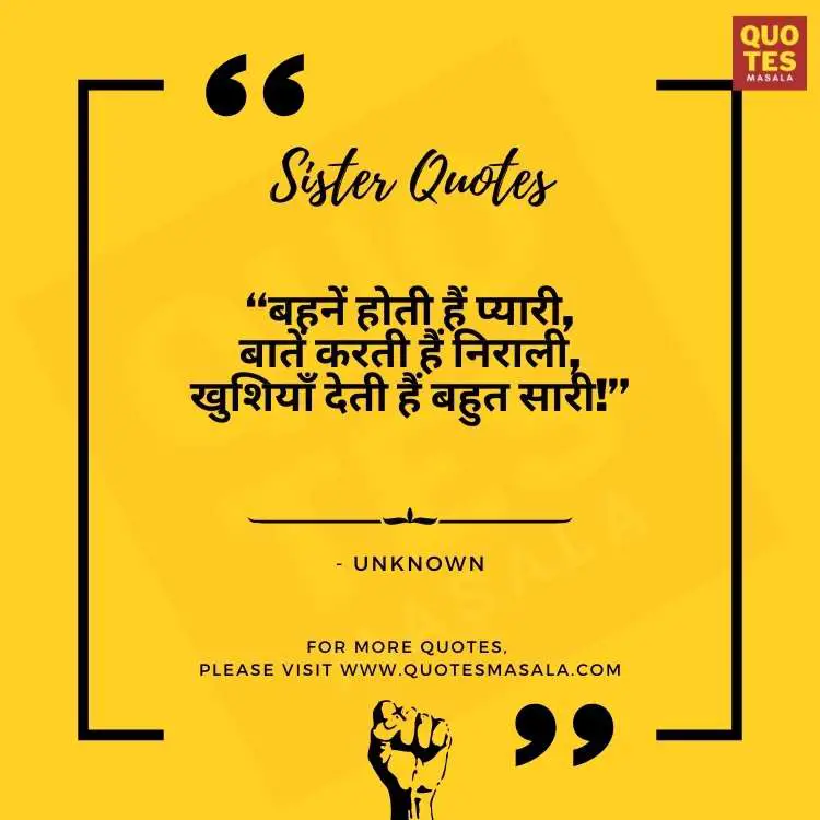 Sister Quotes In Hindi Funny