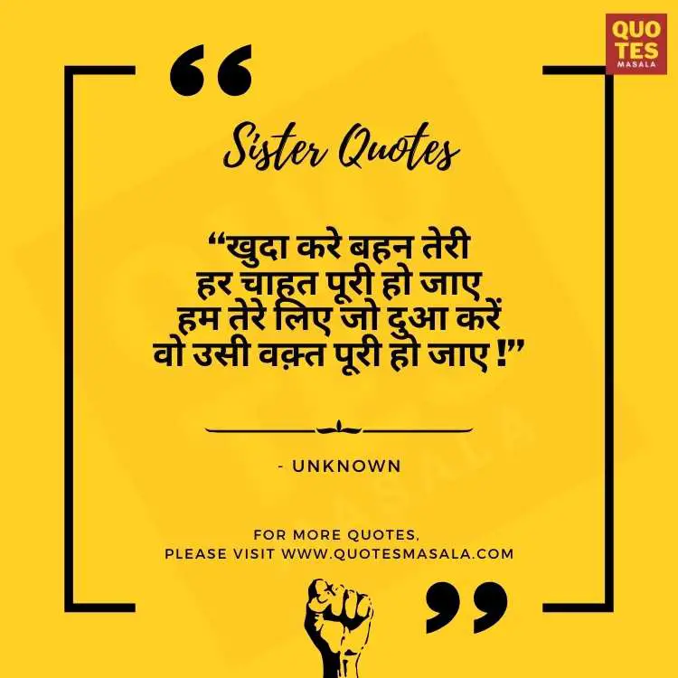 Sister Quotes In Hindi Funny
