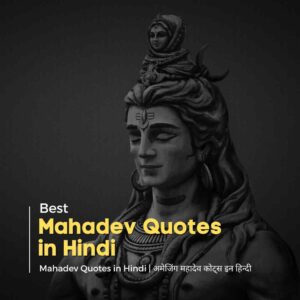 Mahadev quotes in Hindi