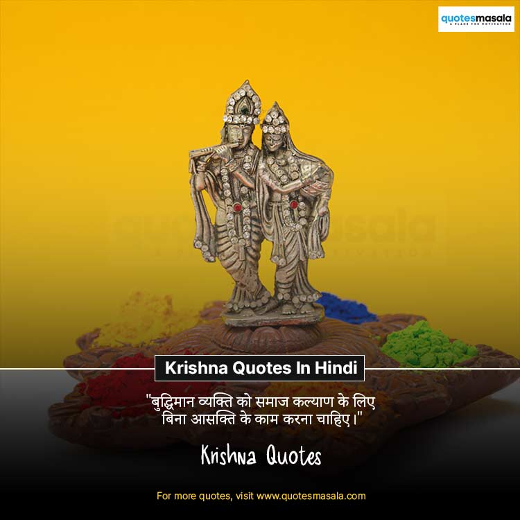 Krishna Quotes In Hindi images