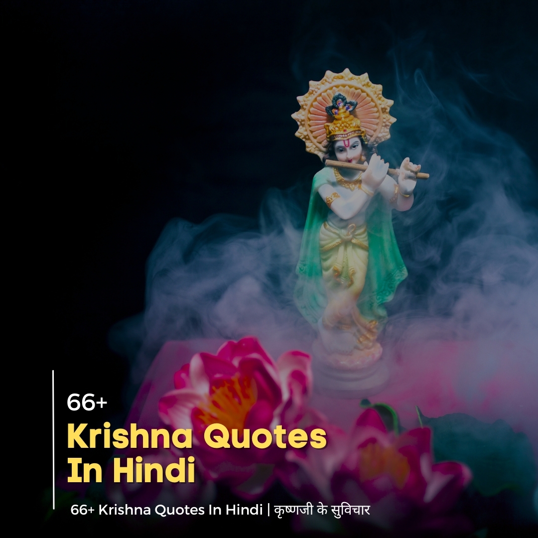 Krishna Quotes In Hindi