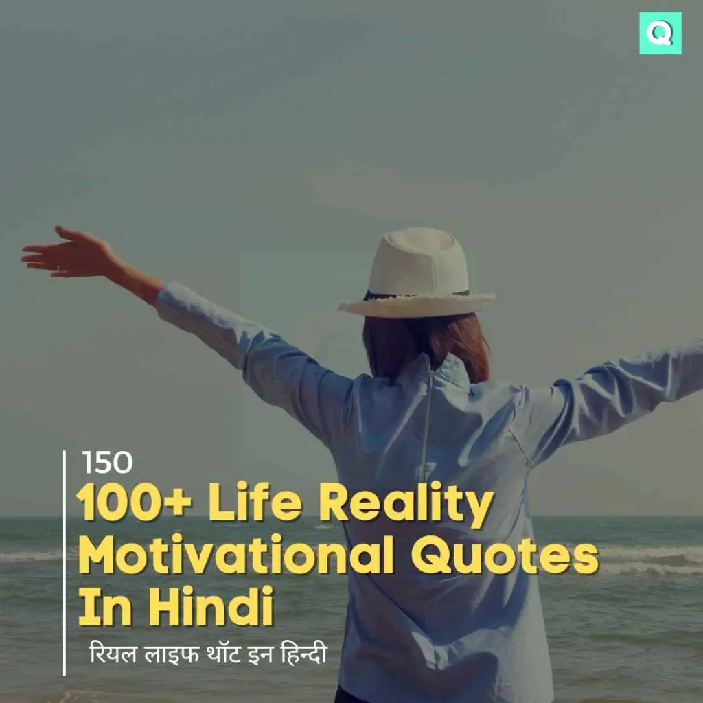 100+ Life Reality Motivational Quotes In Hindi