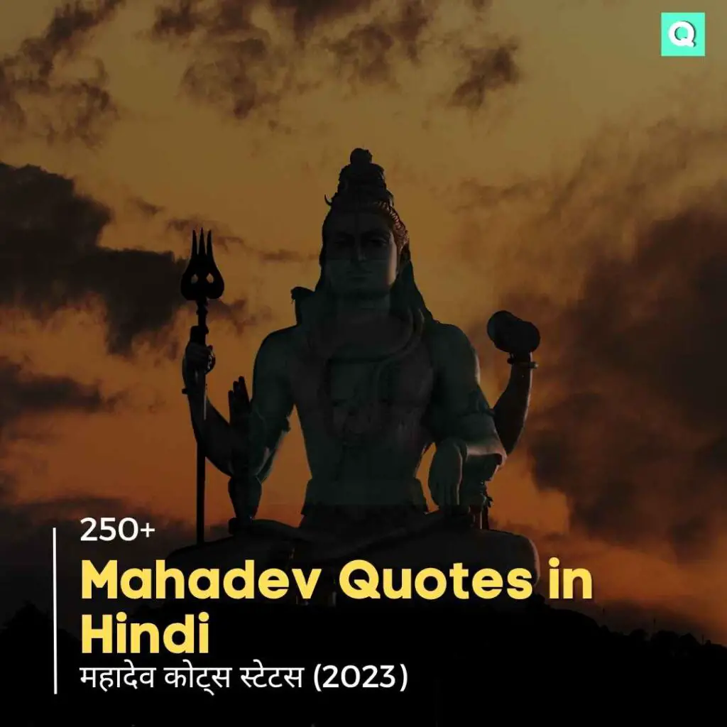 Mahadev Quotes in Hindi