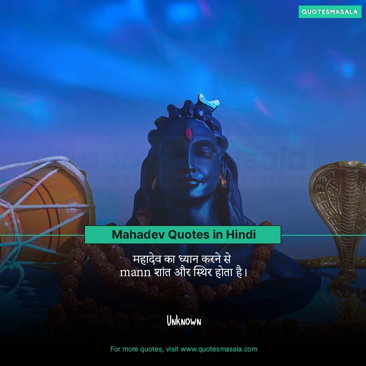 Mahadev Quotes in Hindi