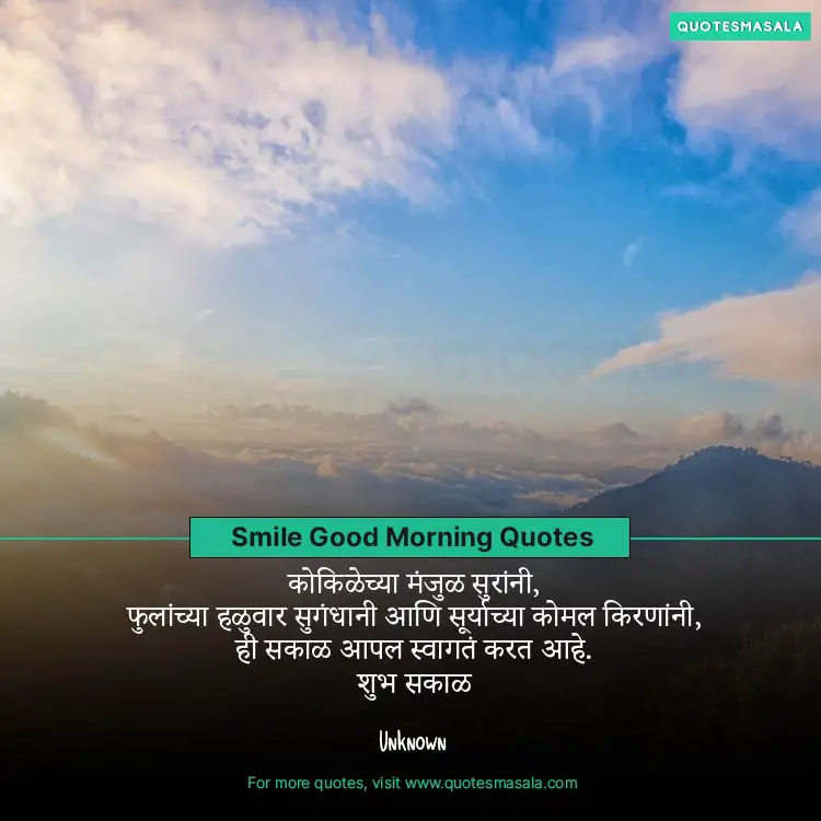 Smile Good Morning Quotes Inspirational In Hindi
