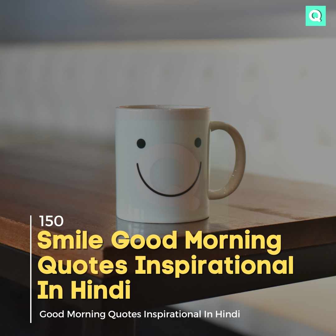 150-smile-good-morning-quotes-inspirational-in-hindi-l-good-morning