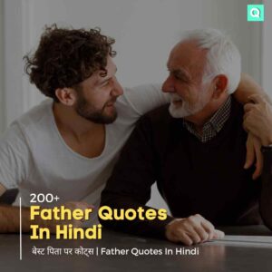 Father Quotes In Hindi