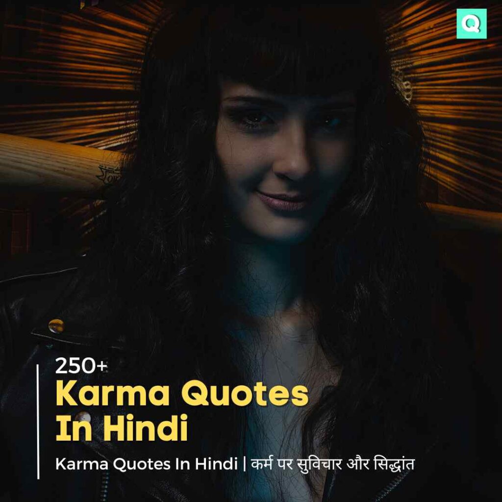 Karma-Quotes-In-Hindi