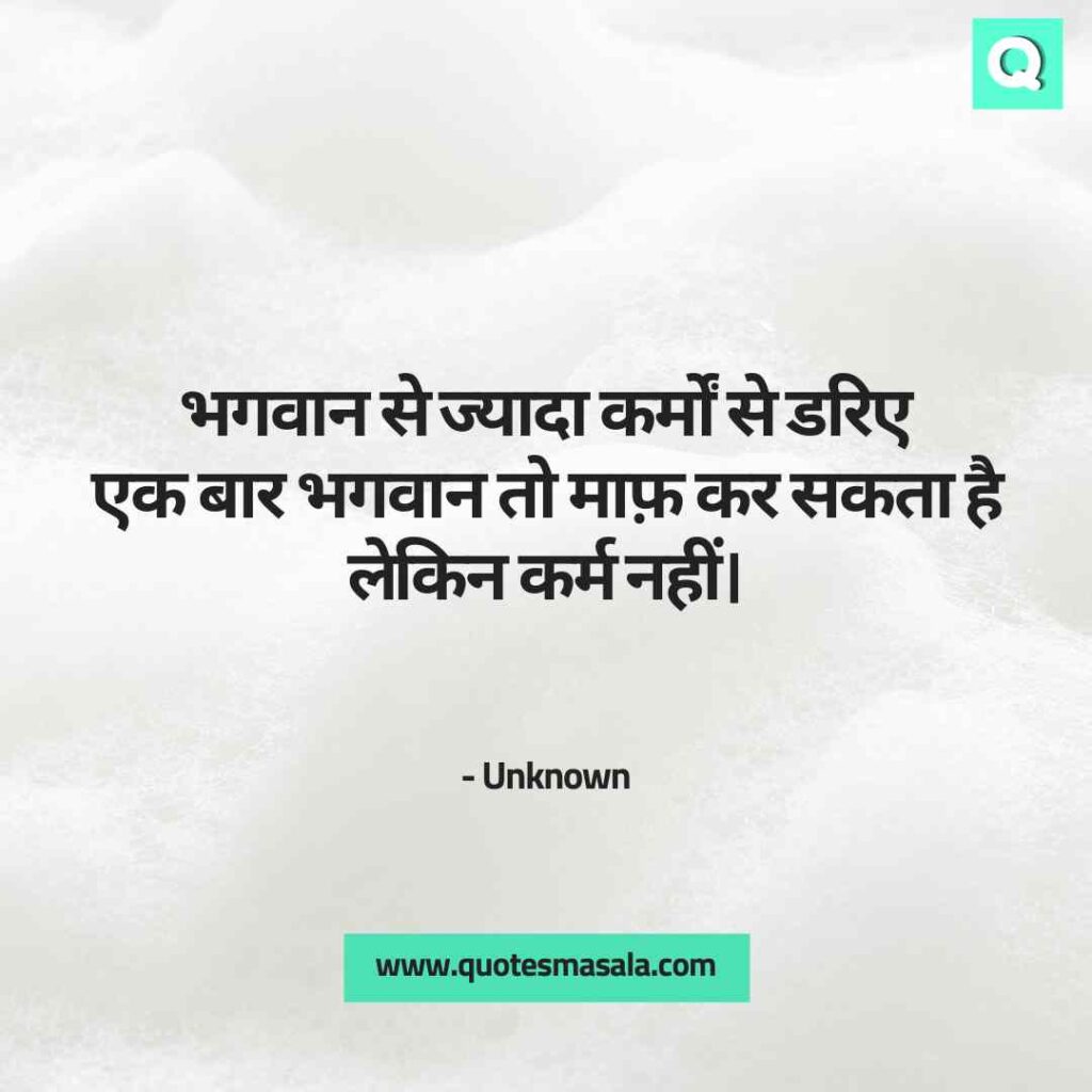 Karma Quotes In Hindi