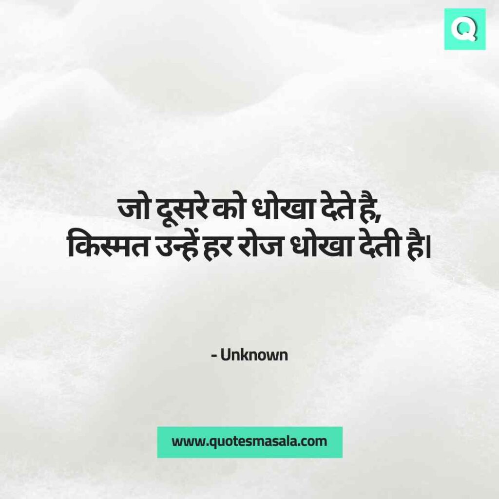 Karma Quotes In Hindi