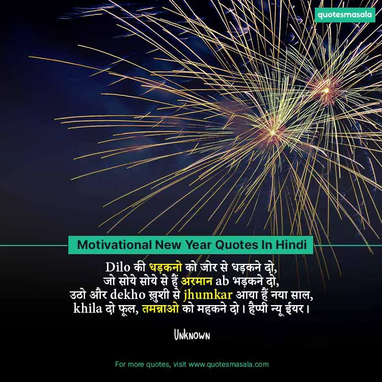 Motivational New Year Quotes In Hindi