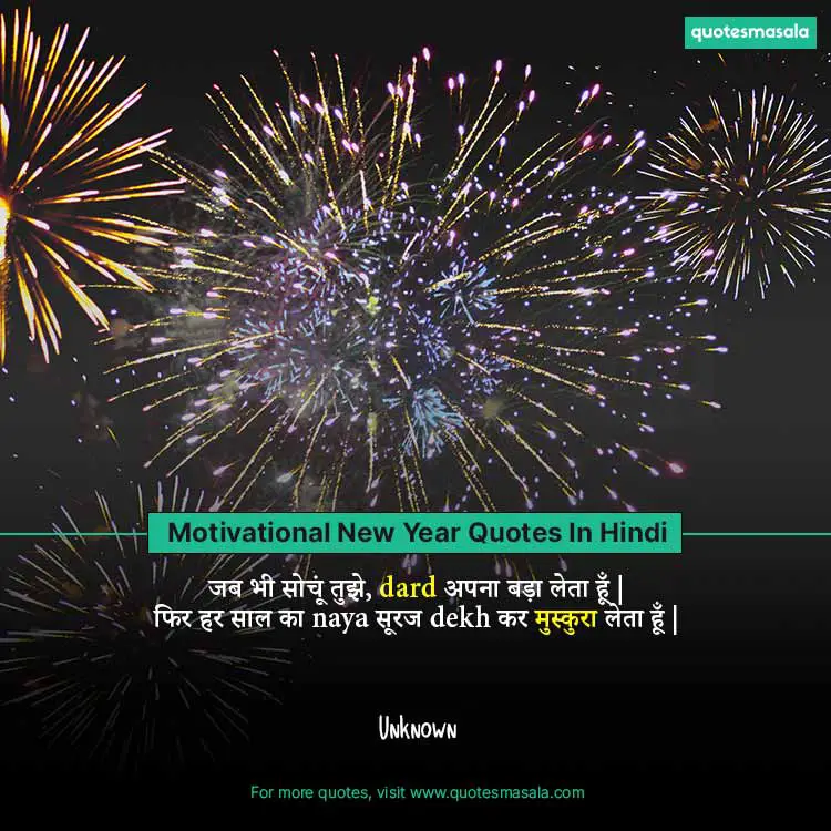Motivational New Year Quotes In Hindi