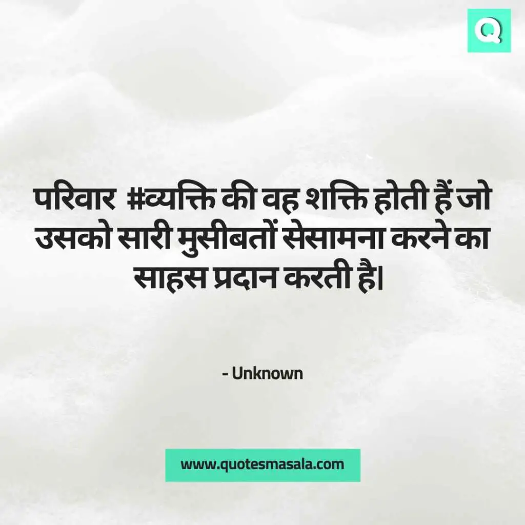 Selfish Family Quotes in Hindi