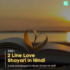 2 Line Love Shayari in Hindi