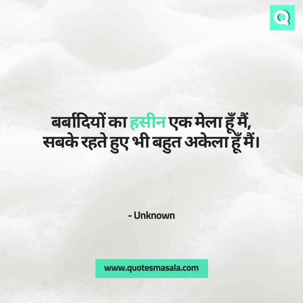 Alone Shayari in Hindi