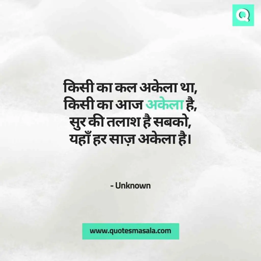 Alone Shayari in Hindi