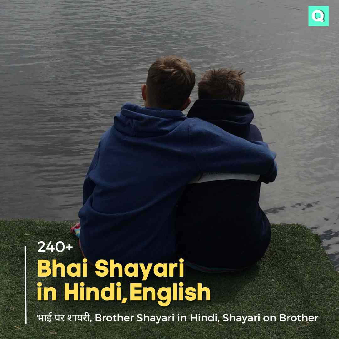 best-240-bhai-shayari-brother-shayari-shayari-for-big-brother