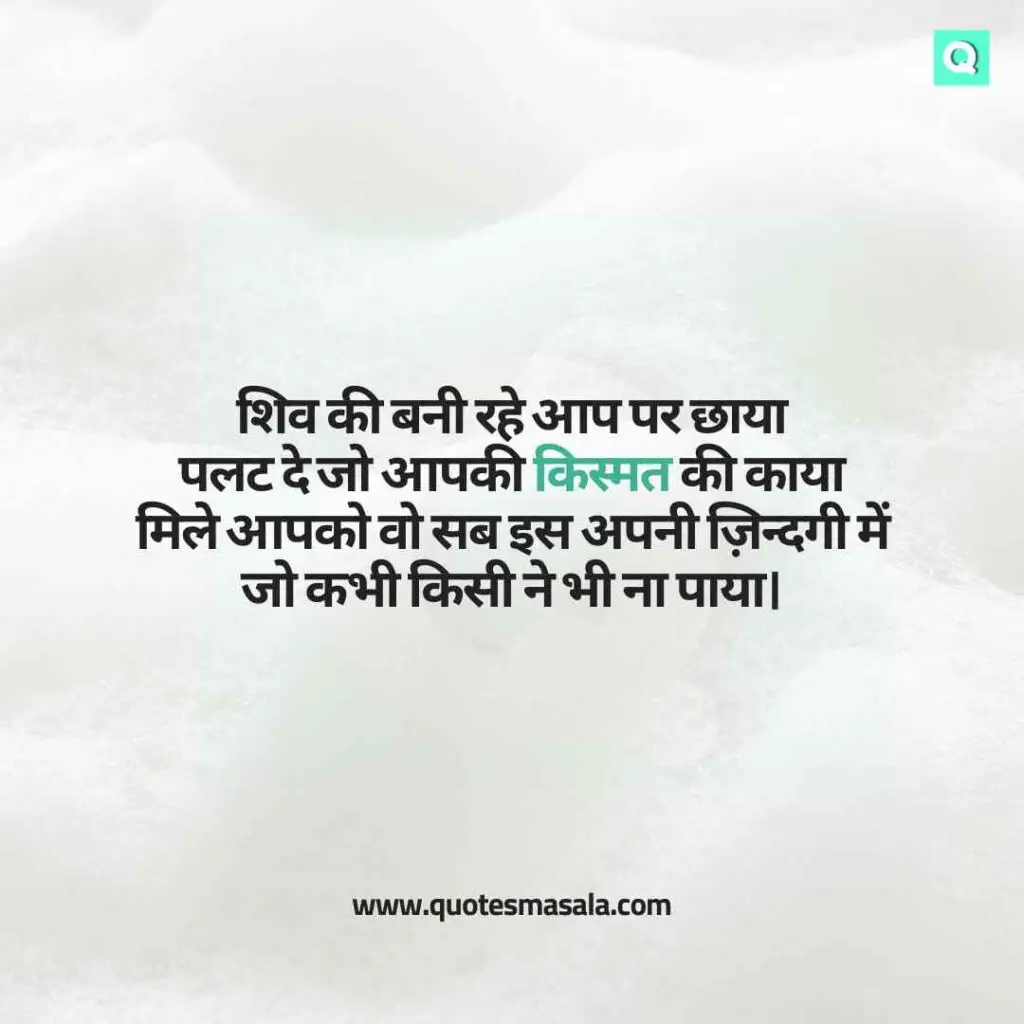 Bholenath Quotes in Hindi