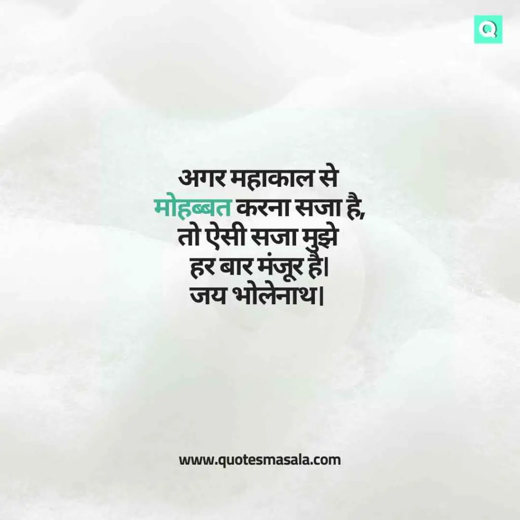 Bholenath Quotes in Hindi