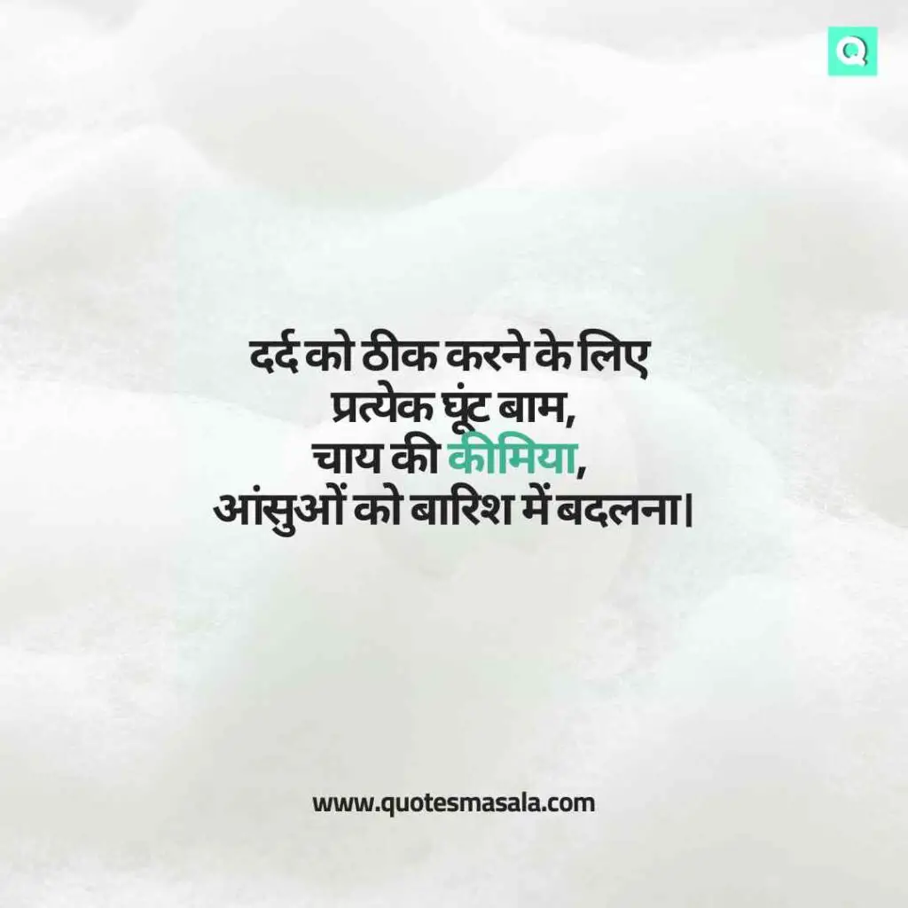 Chai Shayari in Hindi