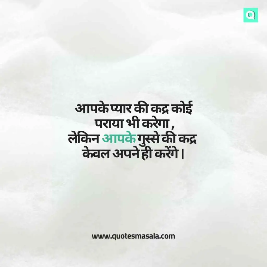 Gussa Shayari in Hindi