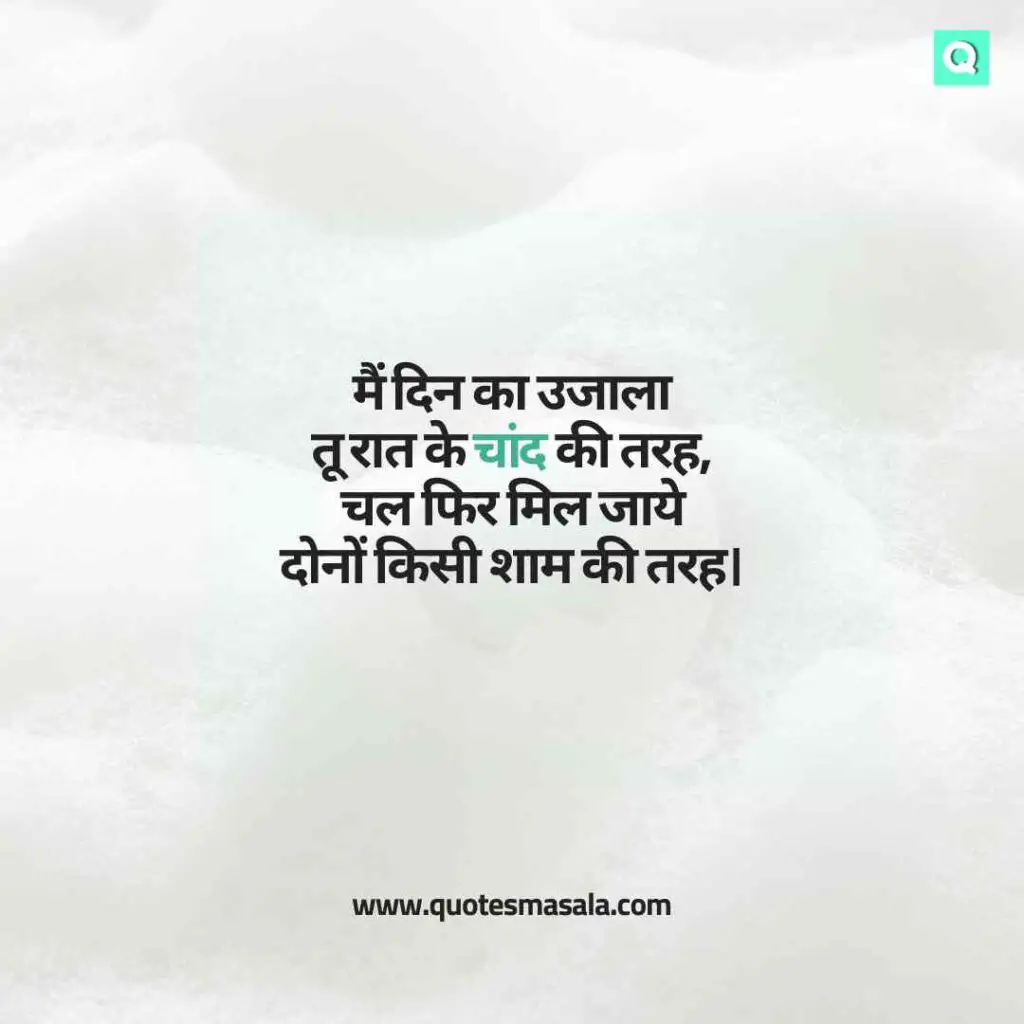 Propose Shayari in Hindi