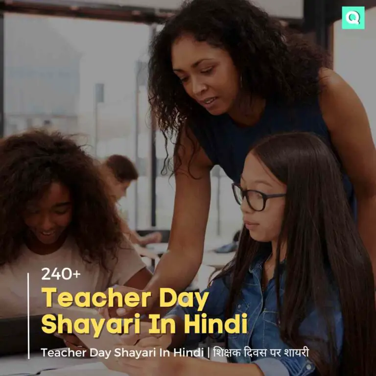 Teacher Day Shayari In Hindi