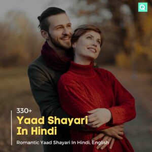 Yaad Shayari In Hindi