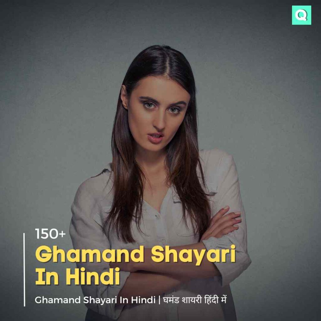 Ghamand Shayari In Hindi