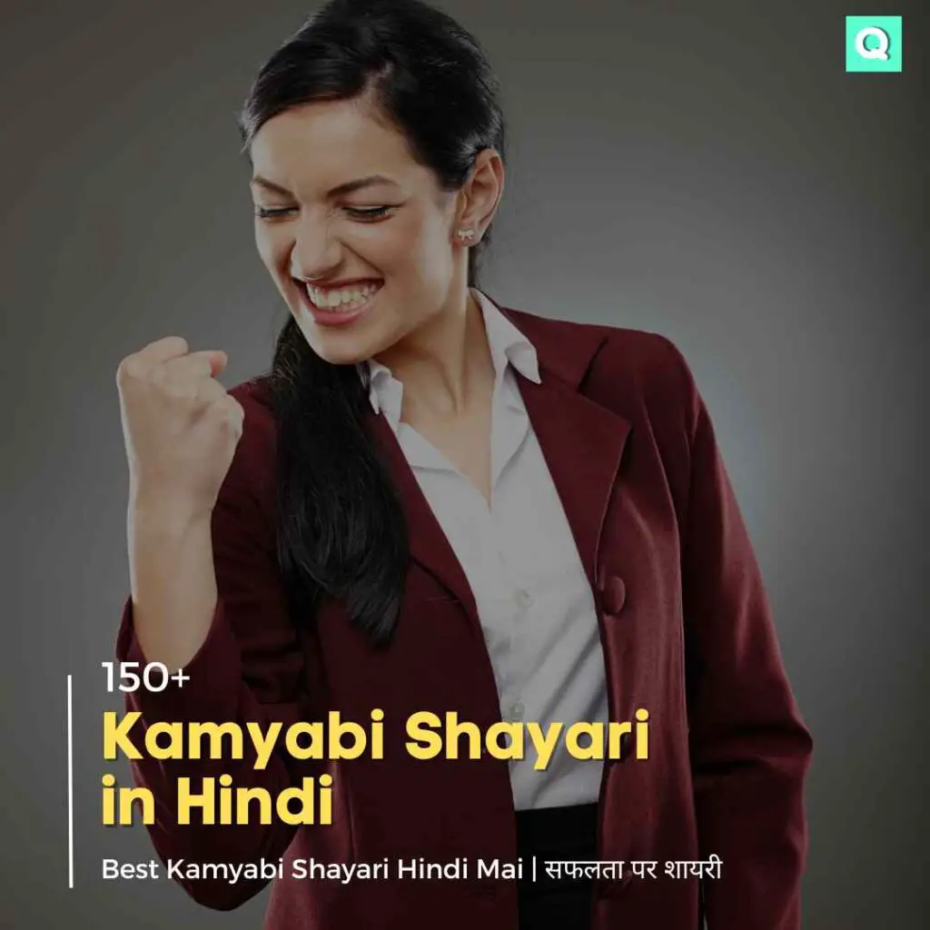 Kamyabi Shayari in Hindi