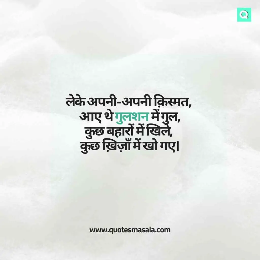 Kismat Shayari in Hindi