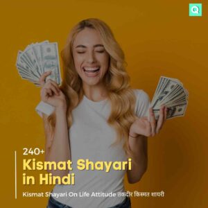 Kismat Shayari in Hindi