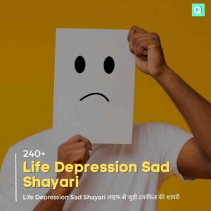 Life Depression Sad Shayari