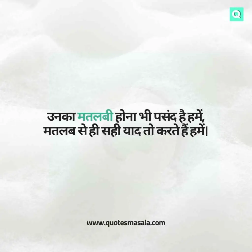 Matlabi Duniya Shayari in Hindi