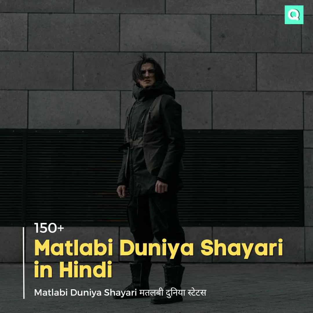 150+ Matlabi Duniya Shayari मतलबी दुनिया स्टेटस | Quotesmasala