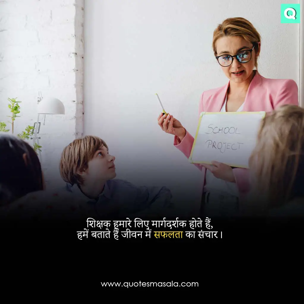 Motivational Shayari On Teacher In Hindi