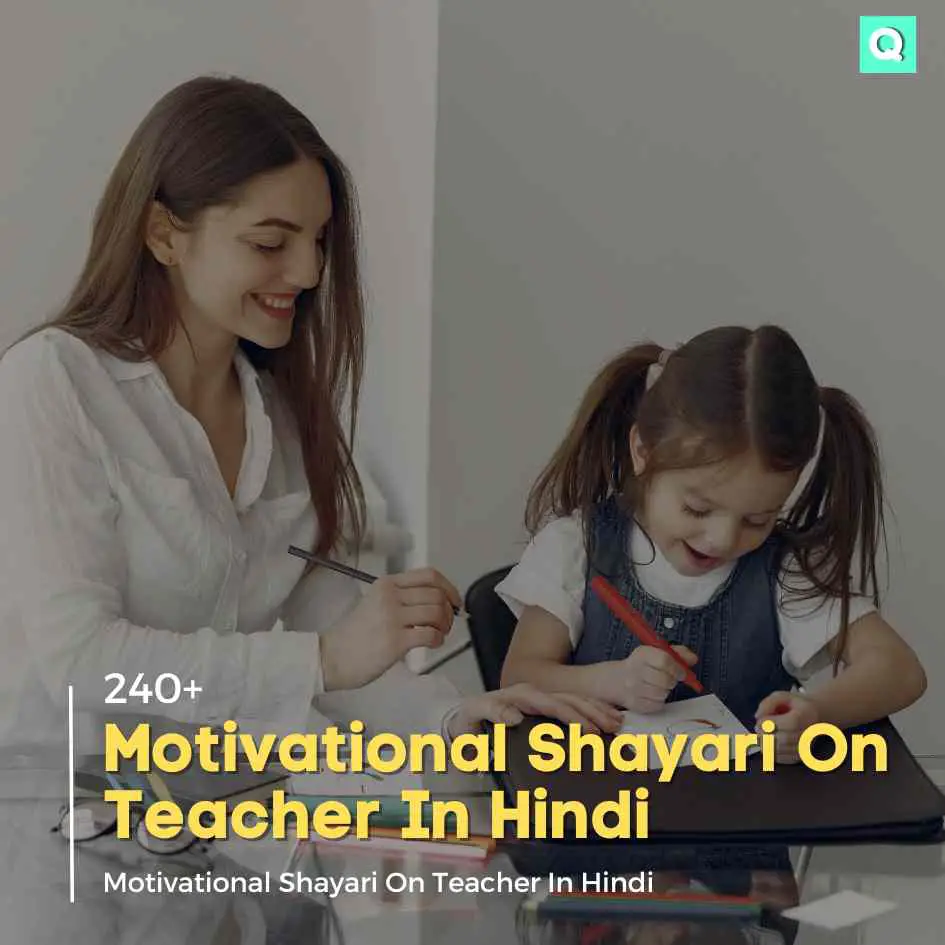 Motivational Shayari On Teacher In Hindi